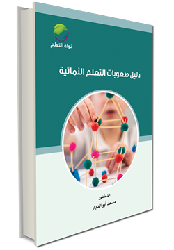 Developmental Learning Difficulties Guide - (Digital)